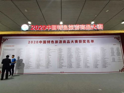 為創城添彩 延吉市在2020中國特色旅游商品大賽中斬獲佳績